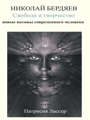 cover image of НИКОЛАЙ БЕРДЯЕВ